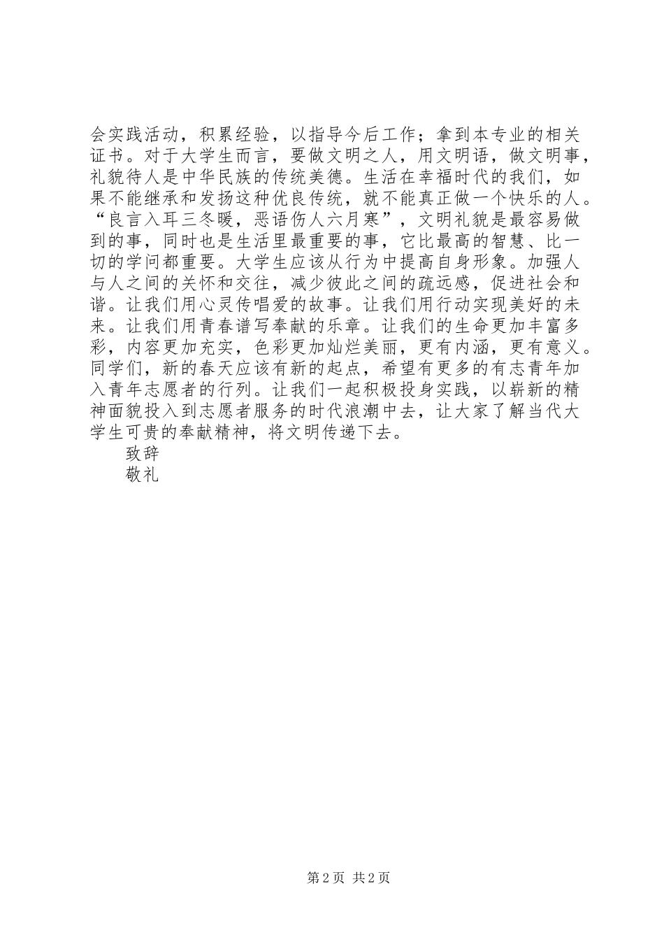 关于青年志愿者活动倡议书_第2页