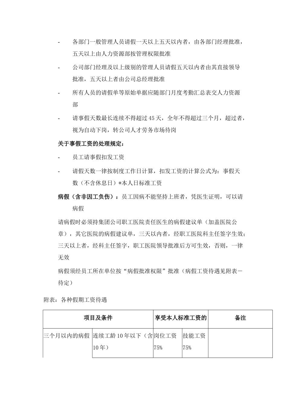 公司员工考勤管理_第2页