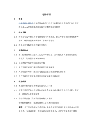 公司员工考勤管理