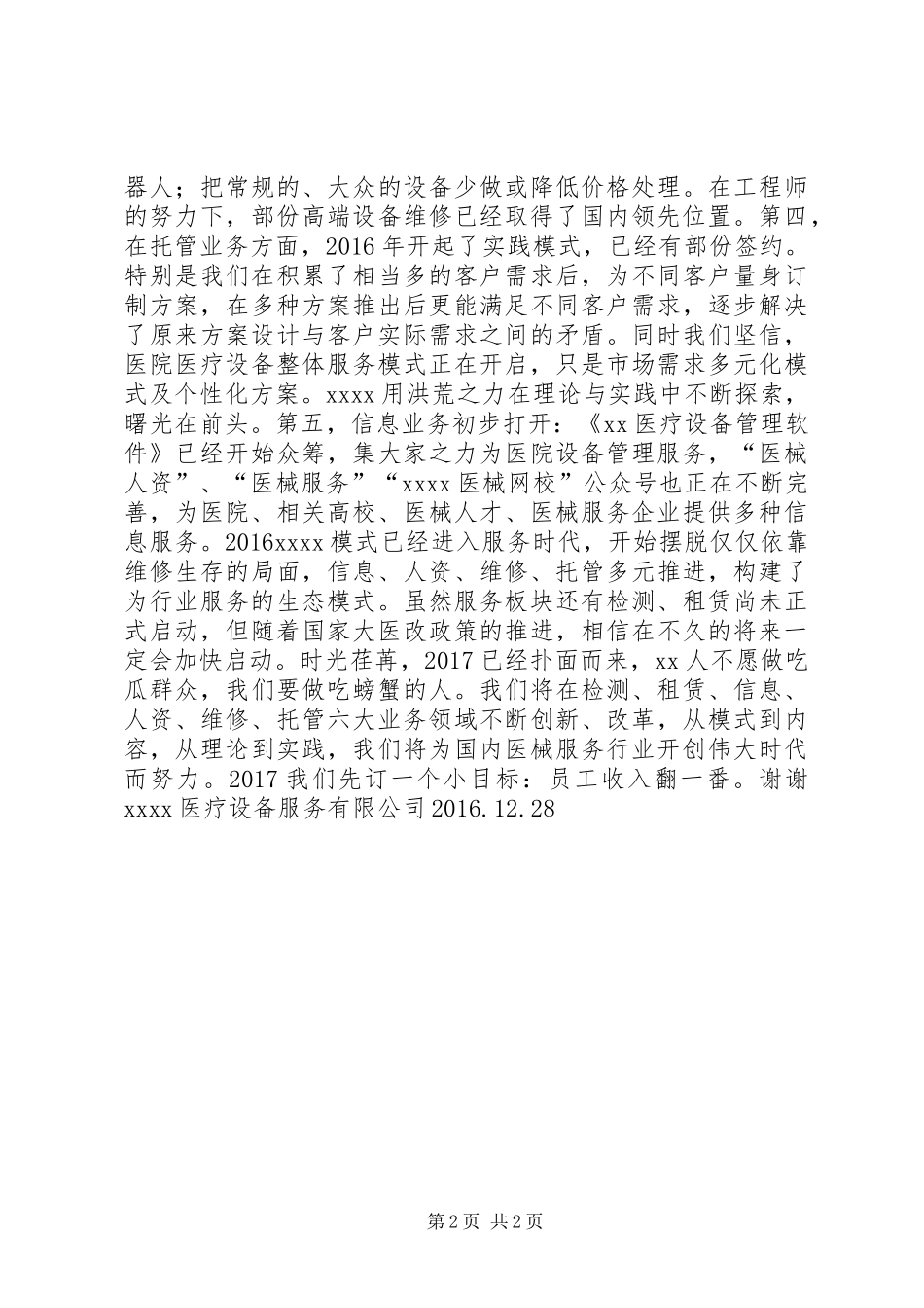 公司20XX年元旦致辞_第2页