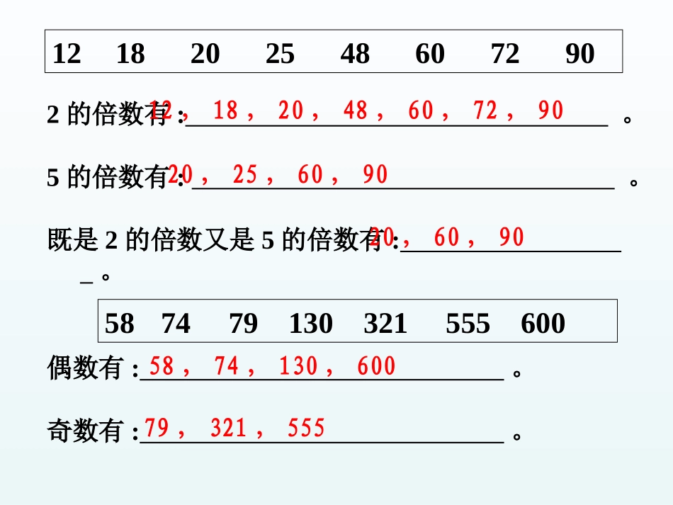 五年级数学上册一倍数与因数33的倍数的特征第一课时课件_第2页