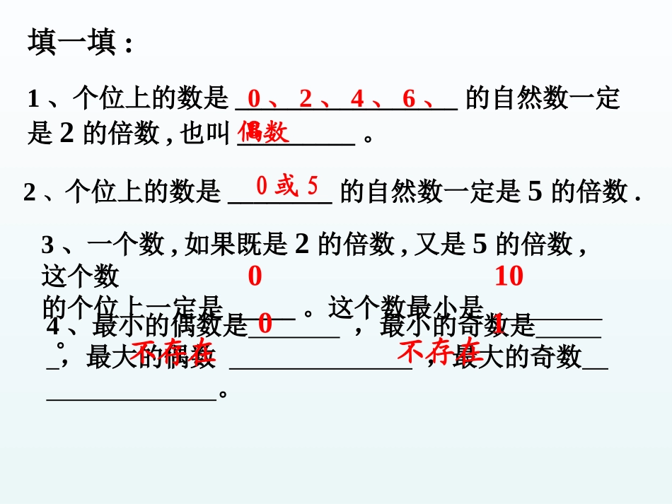五年级数学上册一倍数与因数33的倍数的特征第一课时课件_第3页
