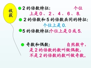 五年级数学上册一倍数与因数33的倍数的特征第一课时课件