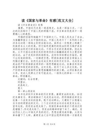读《国家与革命》有感[范文大全] 