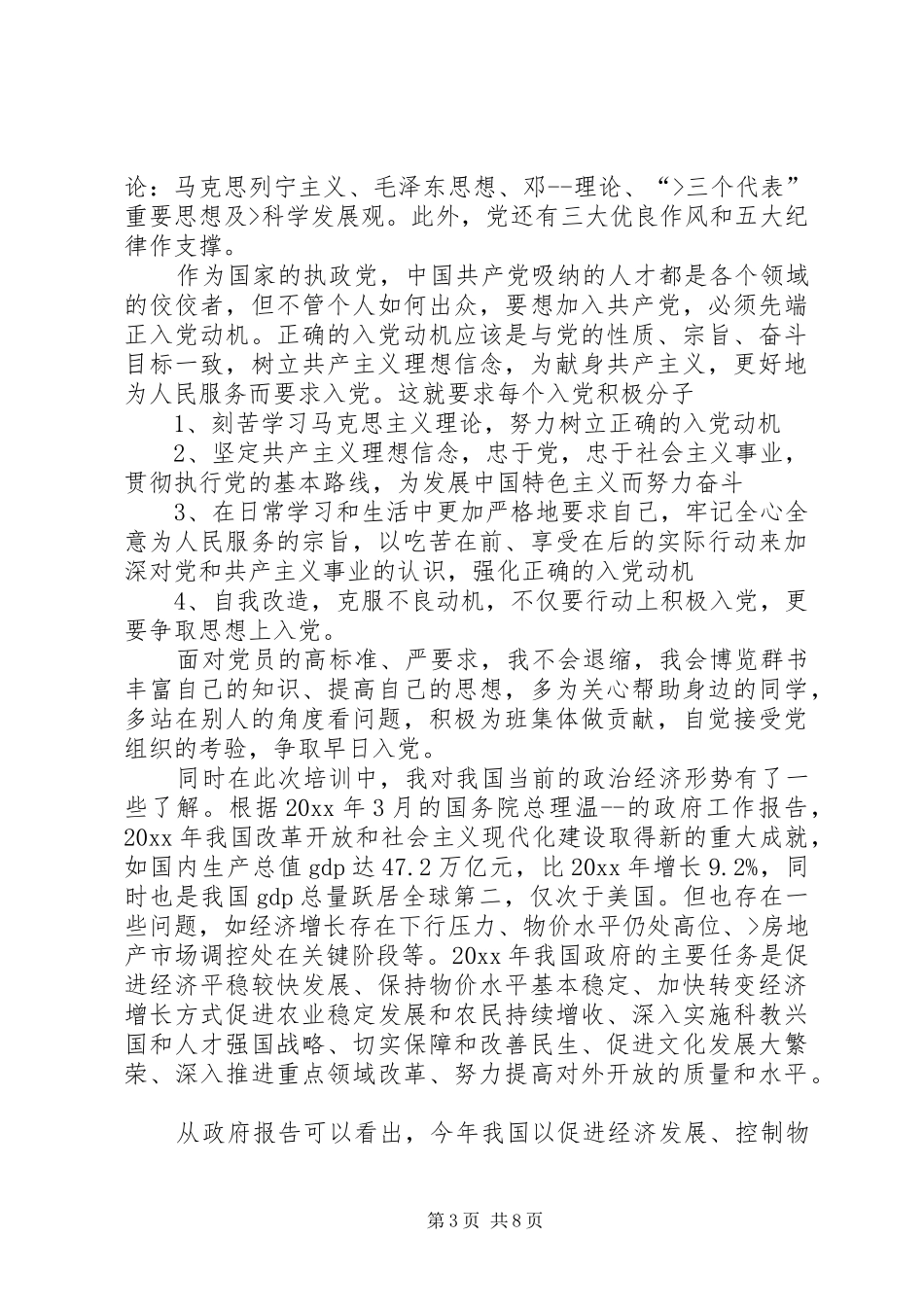 铁路局党校培训心得 _第3页