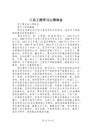 三名工程学习心得体会 