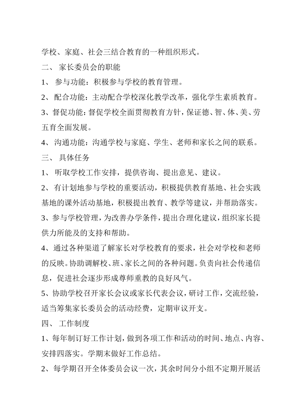 家长委员会的职责_第2页