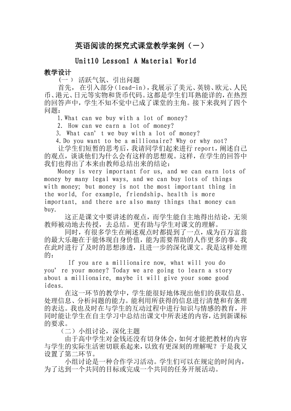 英语阅读的探究式课堂教学案例（－）_第1页