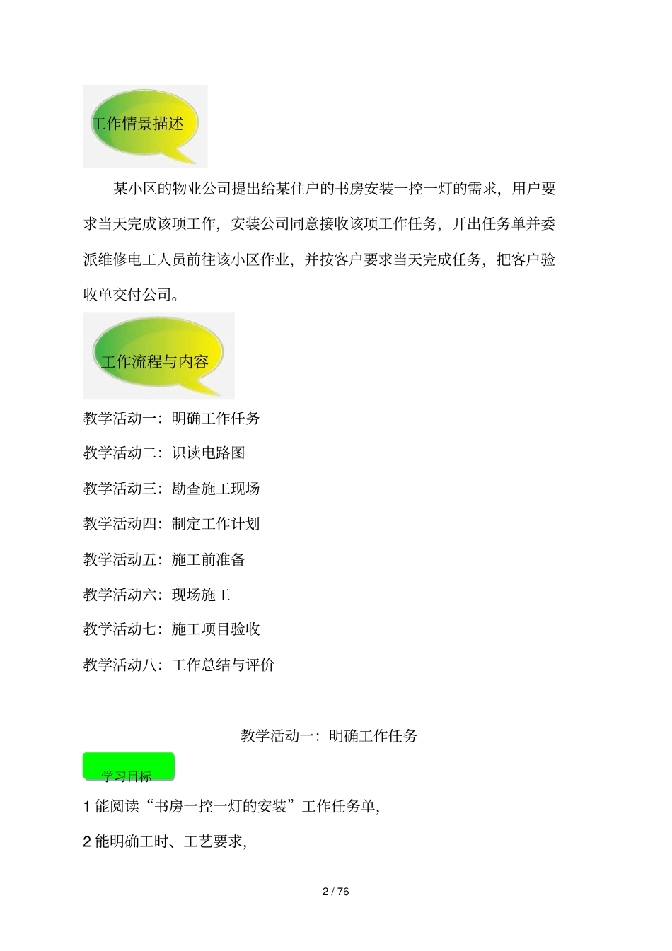 2书房一控一灯安装工作_第2页
