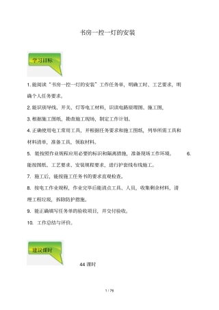 2书房一控一灯安装工作