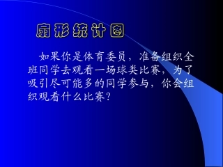 扇形统计图1