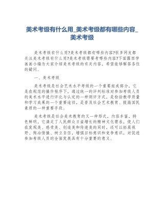 美术考级有什么用_美术考级都有哪些内容_美术考级