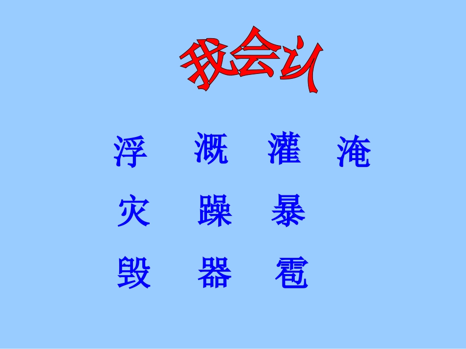人教版小学二年级语文上册30《我是什么》PPT课件_第3页