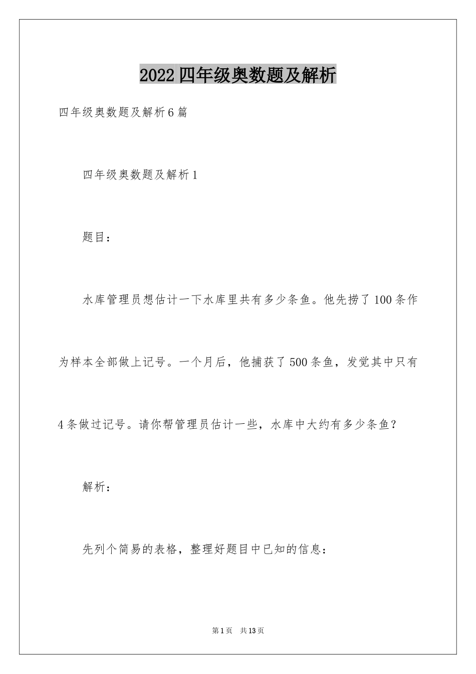 2024四年级奥数题及解析_1_第1页