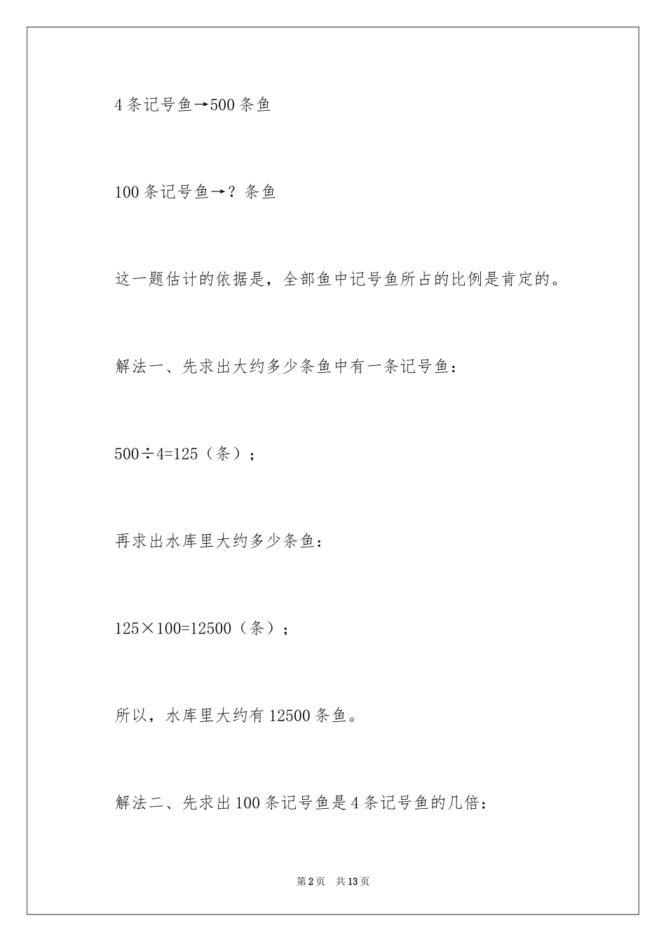 2024四年级奥数题及解析_1_第2页