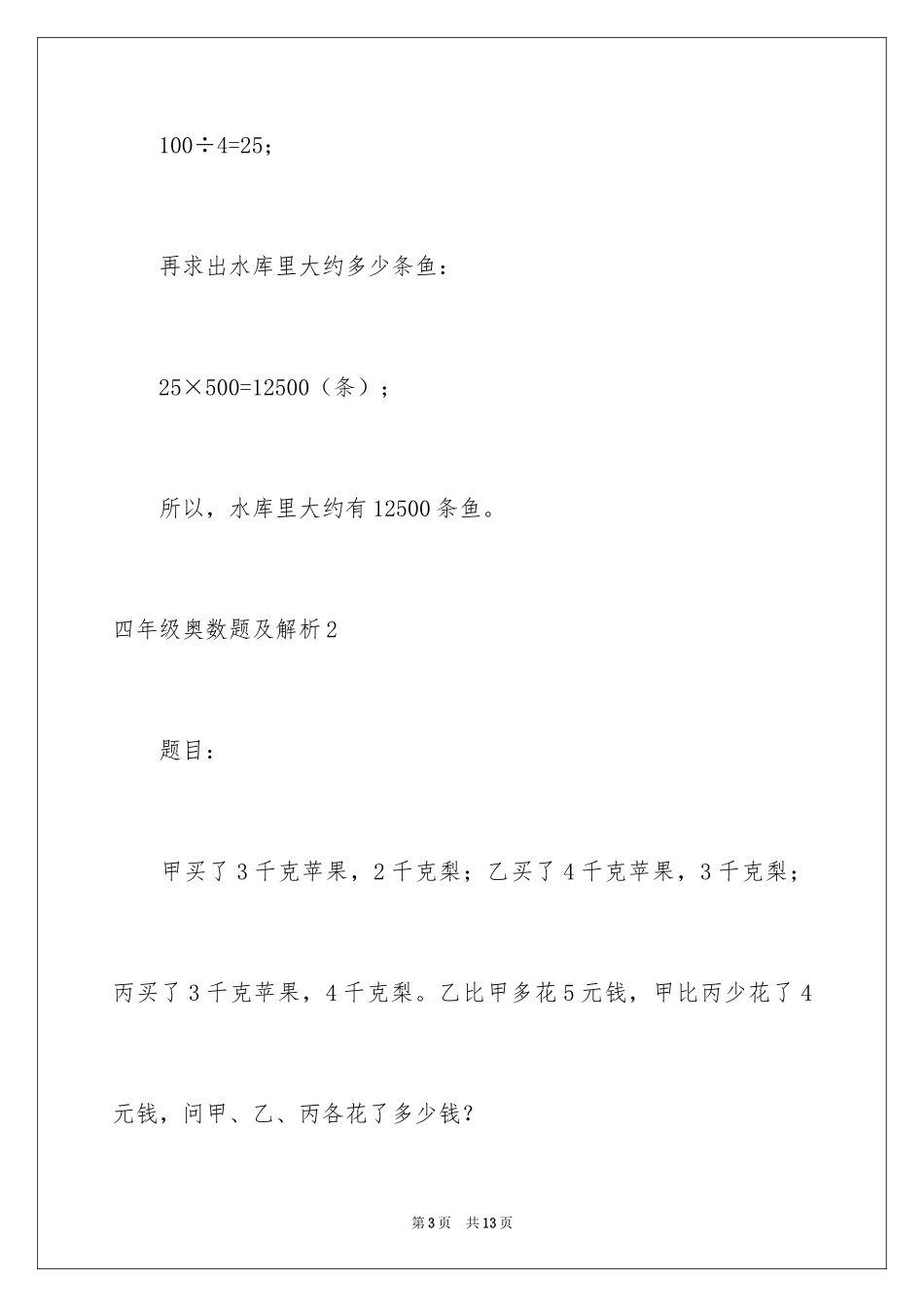 2024四年级奥数题及解析_1_第3页