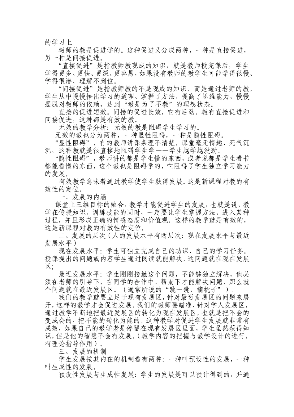 有效教学十讲第一讲_第2页