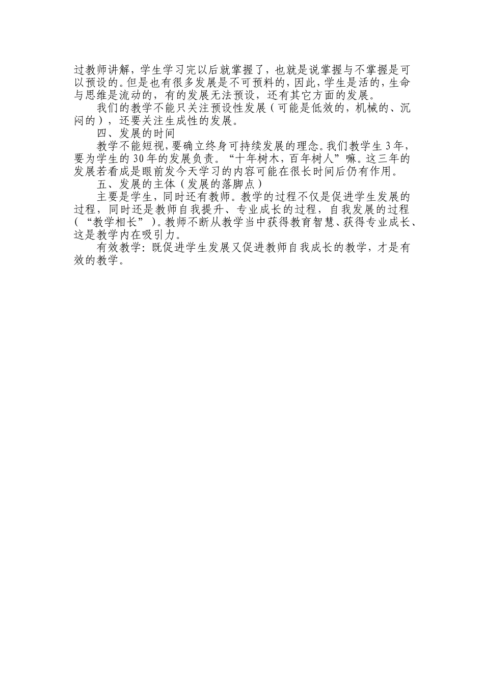 有效教学十讲第一讲_第3页