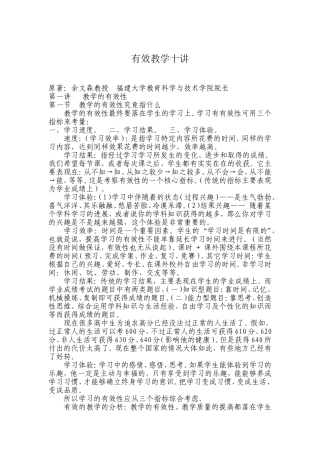 有效教学十讲第一讲
