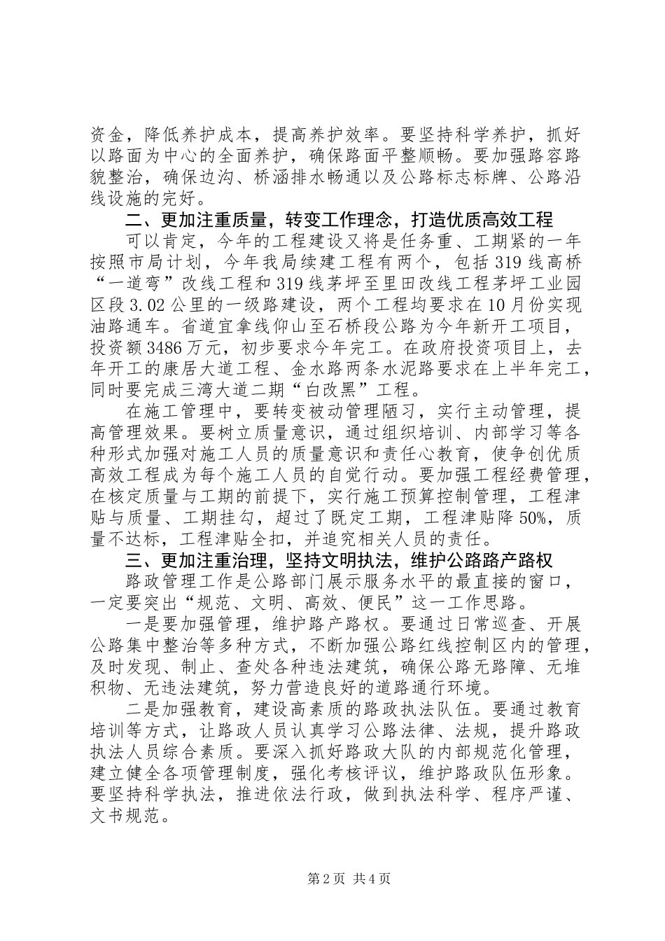 公路分局最新实施计划_第2页