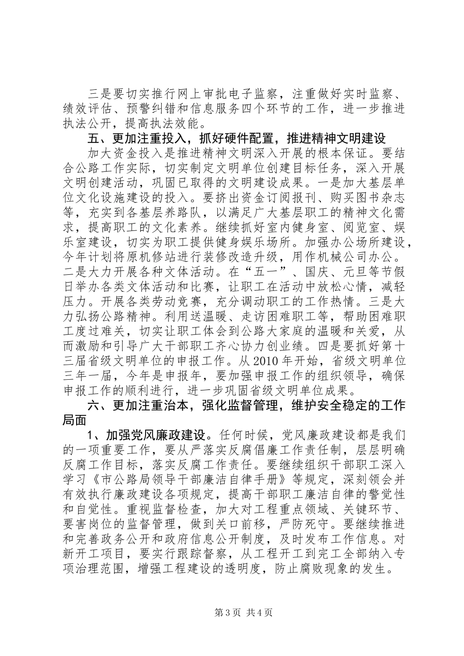 公路分局最新实施计划_第3页