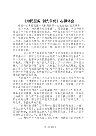 《为民服务,创先争优》心得体会 