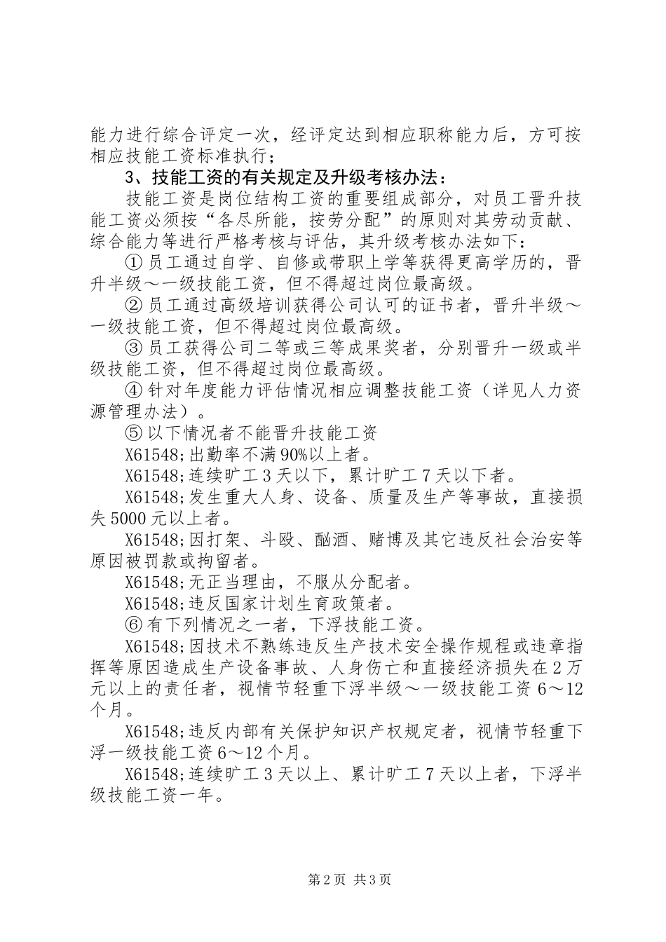 公司工资管理制度_第2页