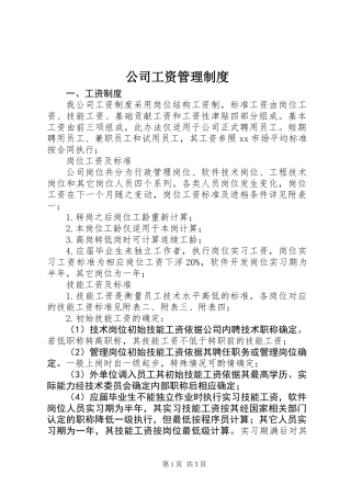 公司工资管理制度