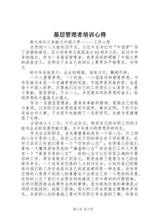 基层管理者培训心得 