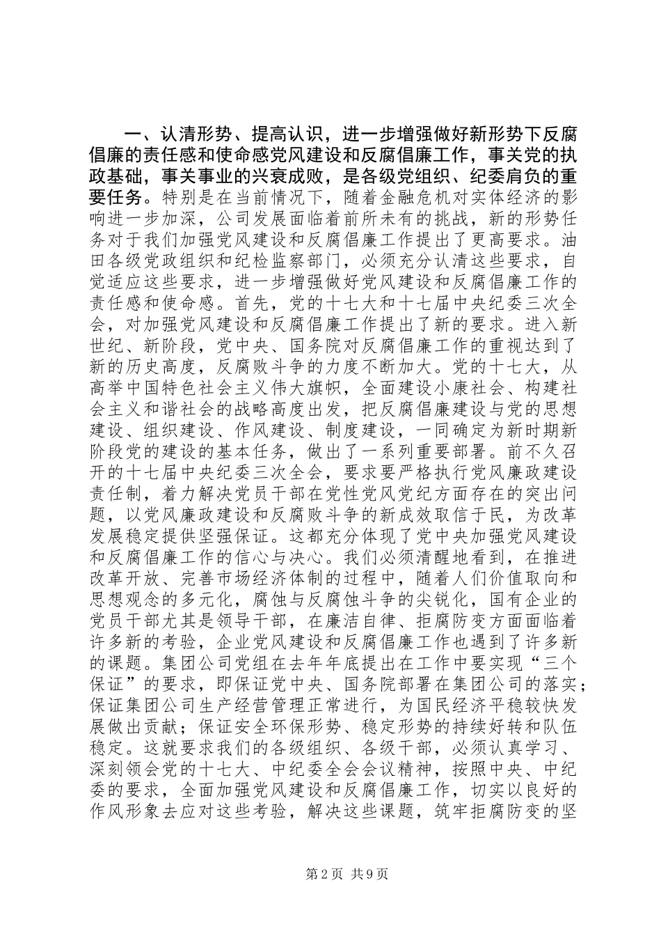 公司监察工作会议上的讲话_第2页