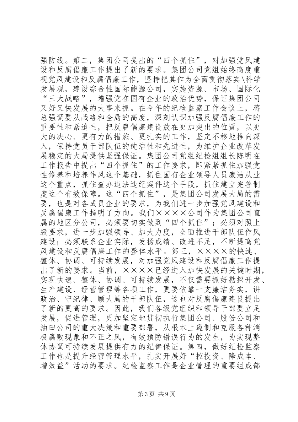 公司监察工作会议上的讲话_第3页