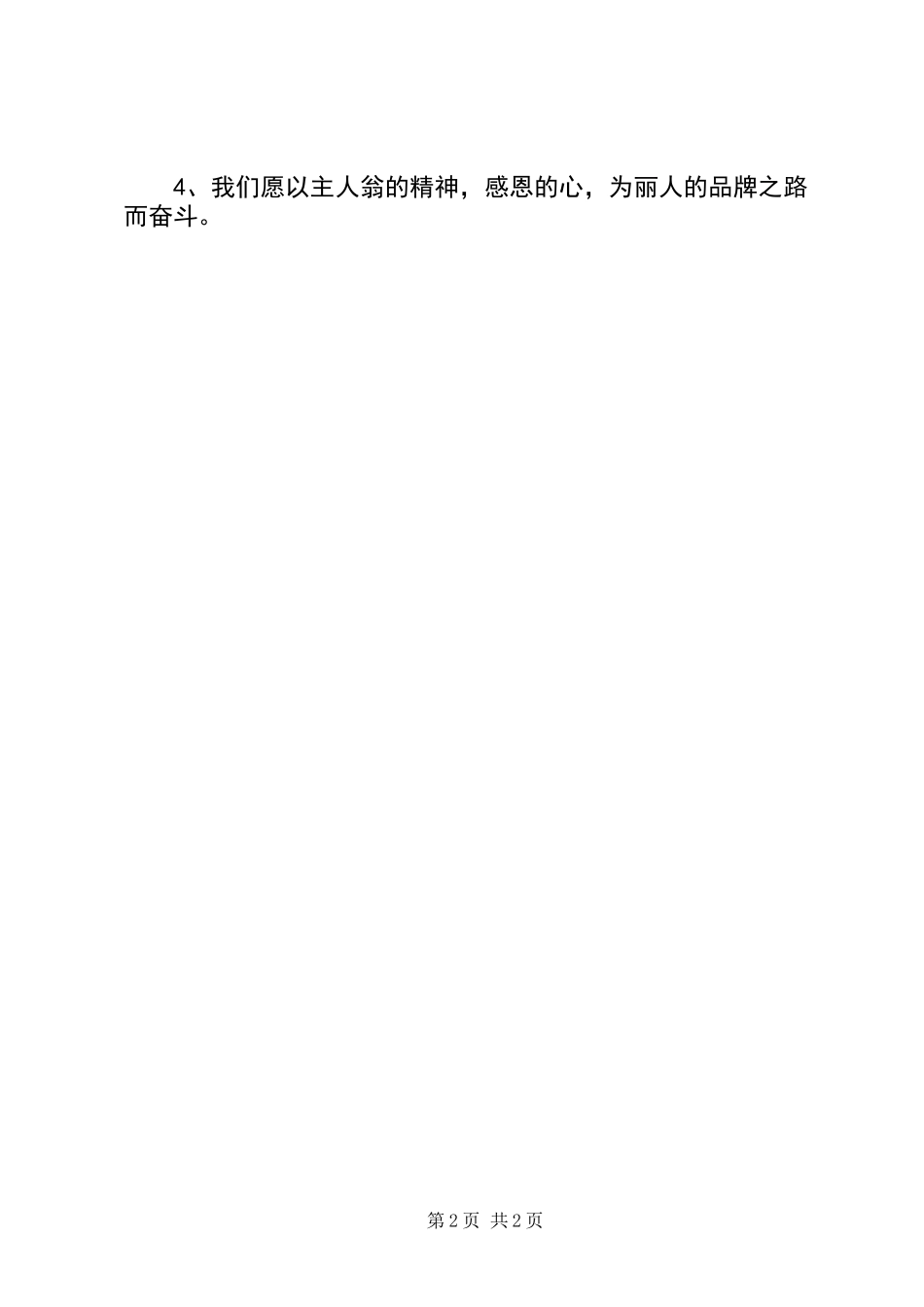 关爱医院活动倡议书_第2页