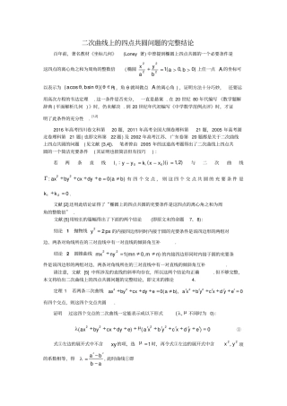 2二次曲线上的四点共圆问题的完整结论