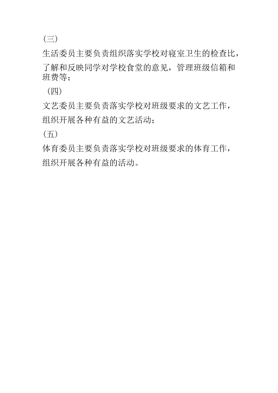 班干部选拔程序_第2页