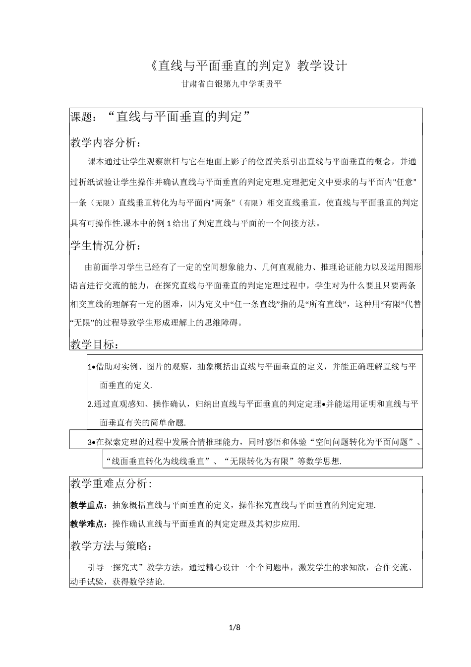 直线与平面垂直的教案设计_第1页