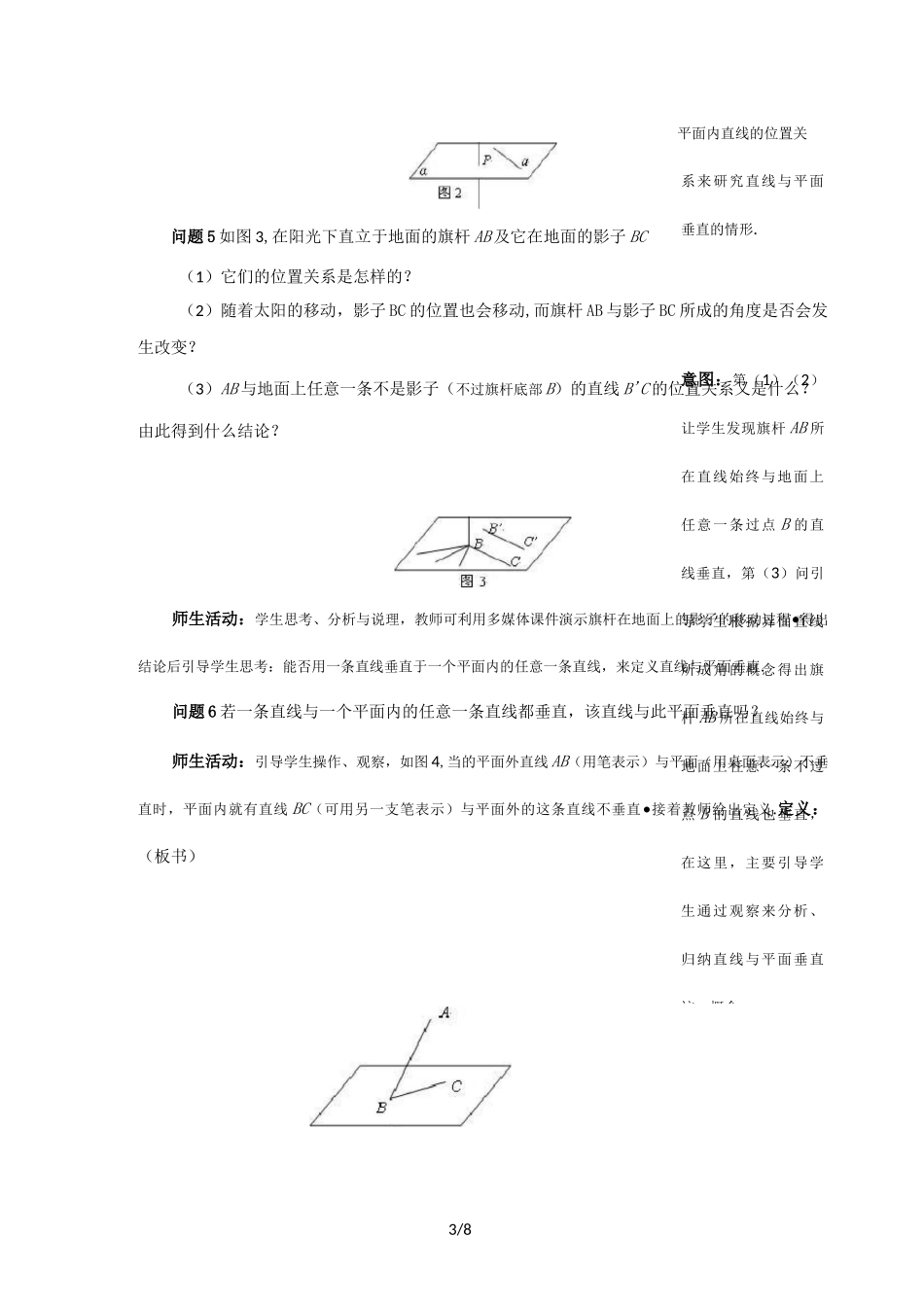 直线与平面垂直的教案设计_第3页