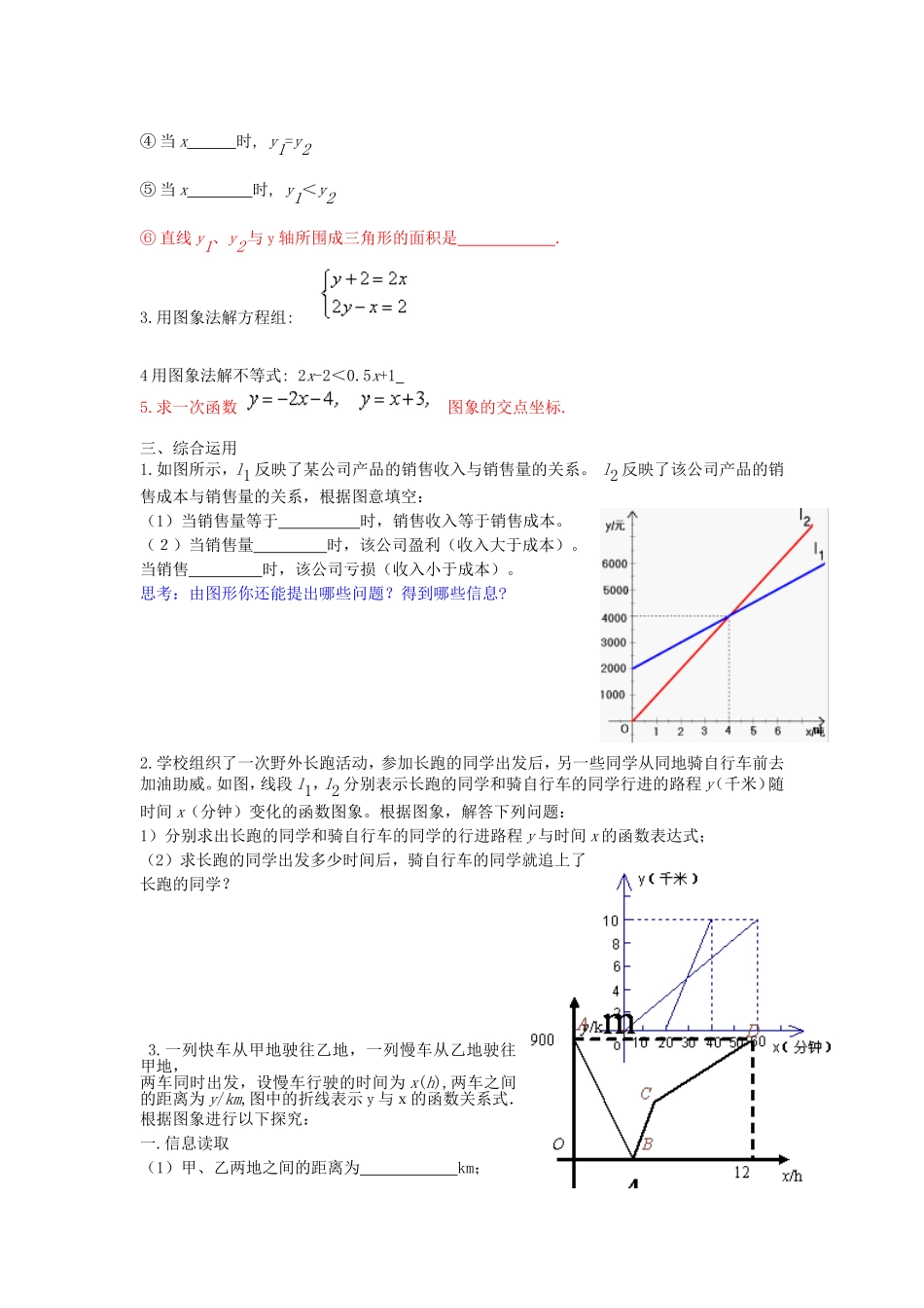 一次函数的复习教案_第2页