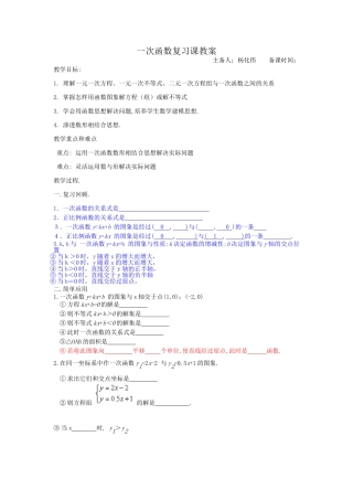 一次函数的复习教案