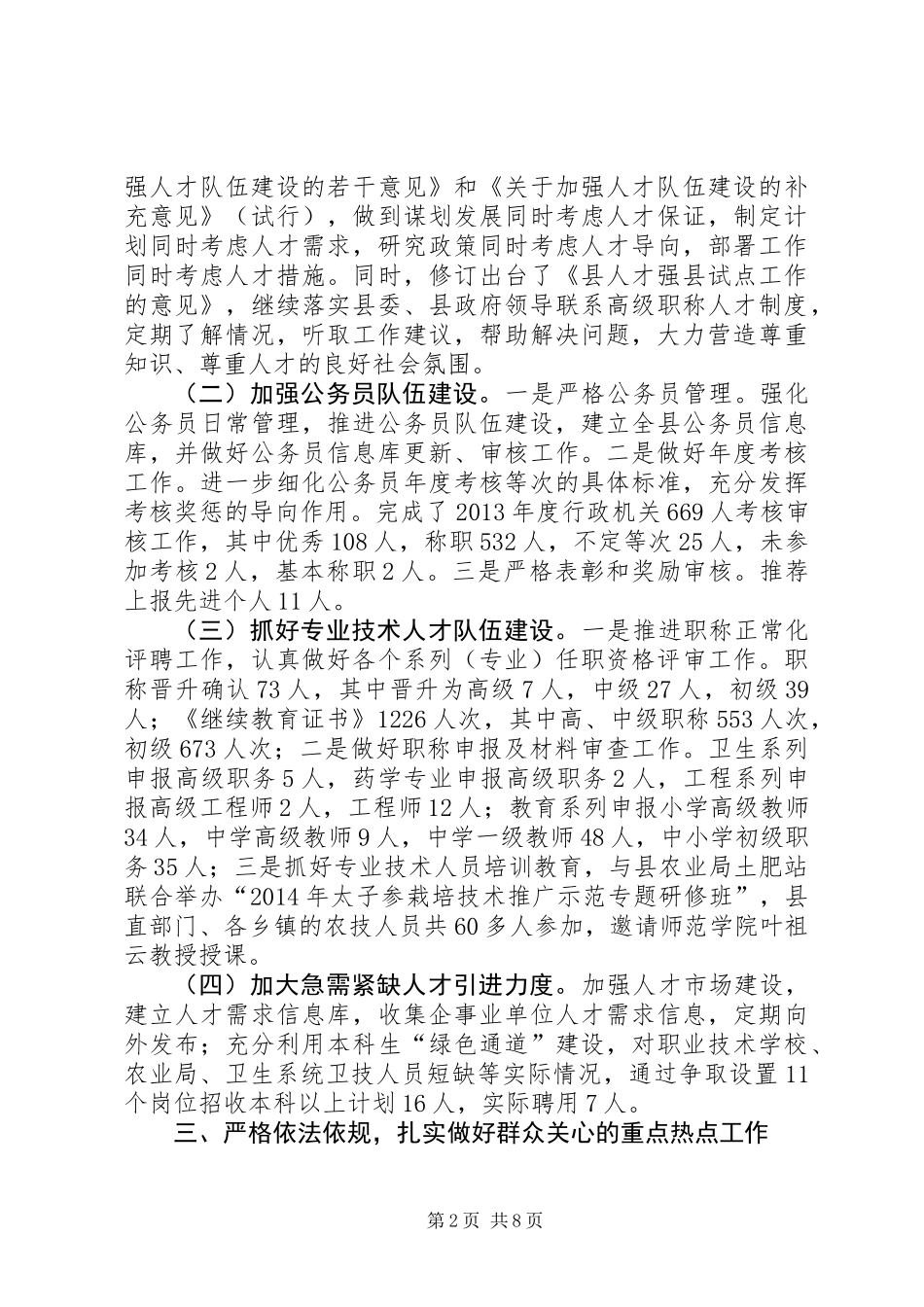 公务员队伍工作总结及工作计划_第2页