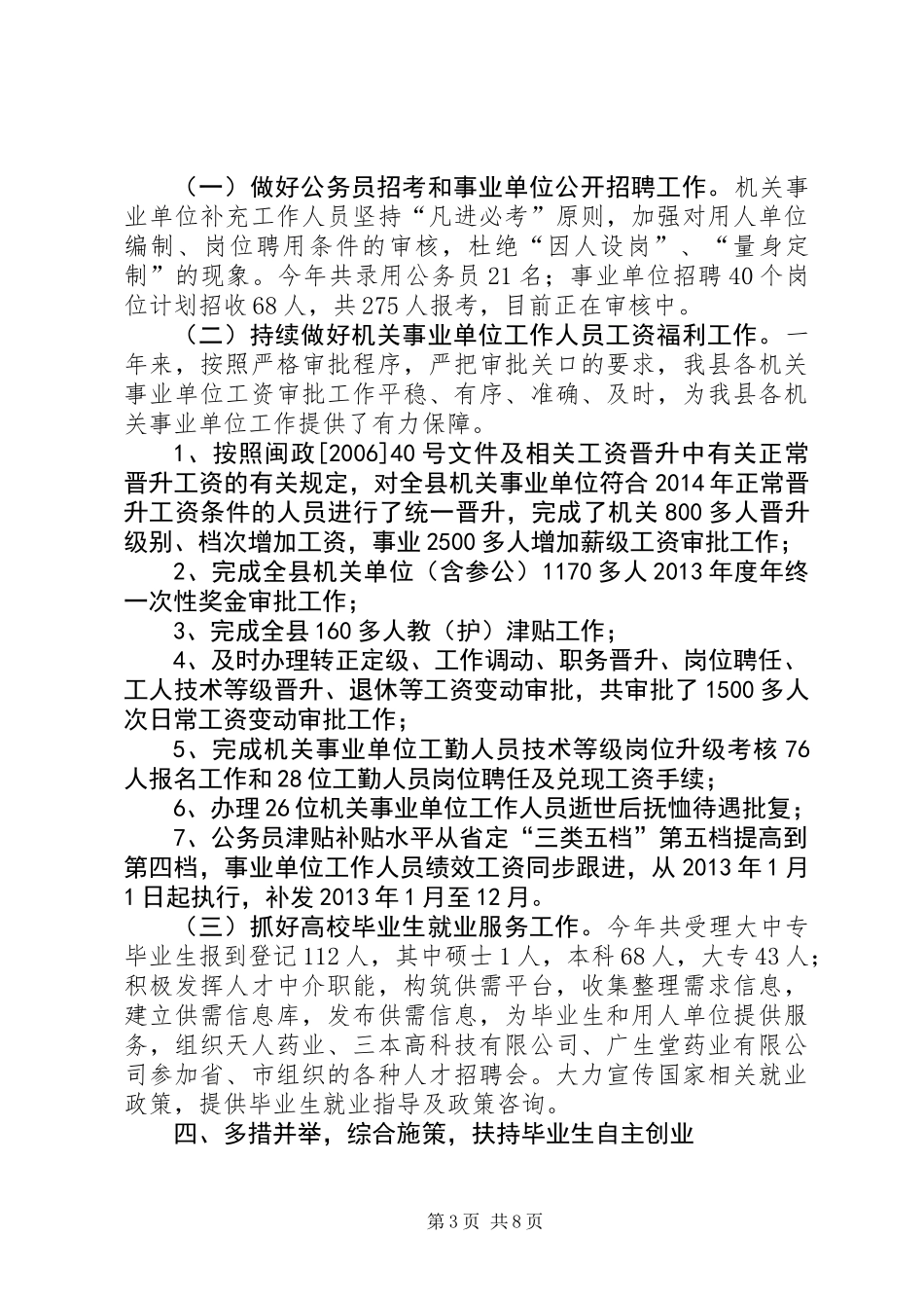 公务员队伍工作总结及工作计划_第3页