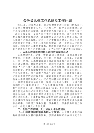 公务员队伍工作总结及工作计划