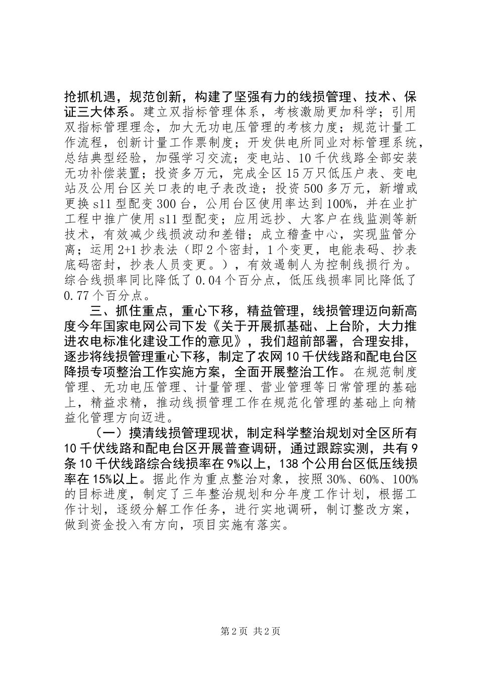 供电企业典型经验_第2页