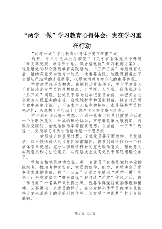 “两学一做”学习教育心得体会：贵在学习重在行动 