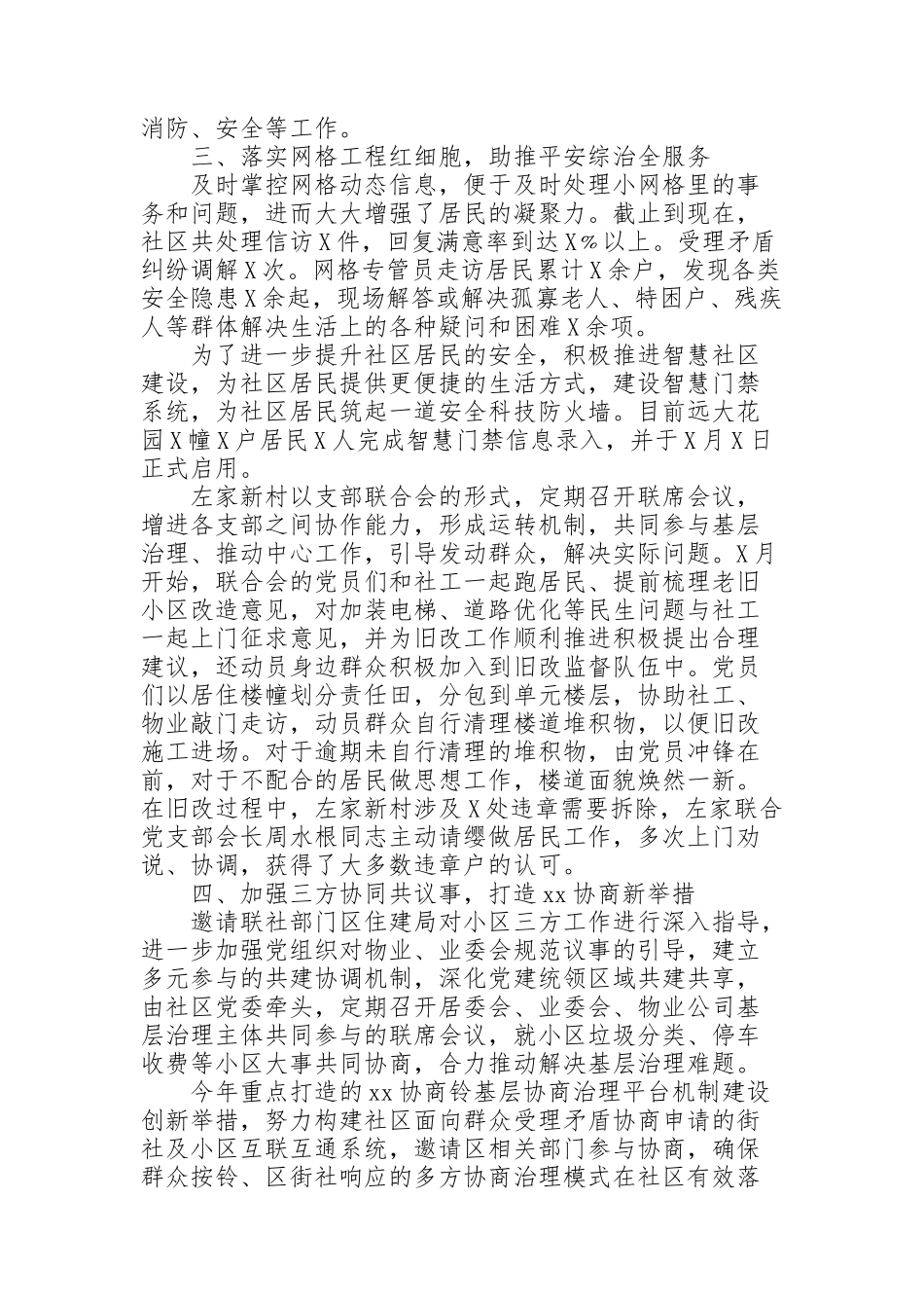 街道党工委基层治理工作总结_第2页