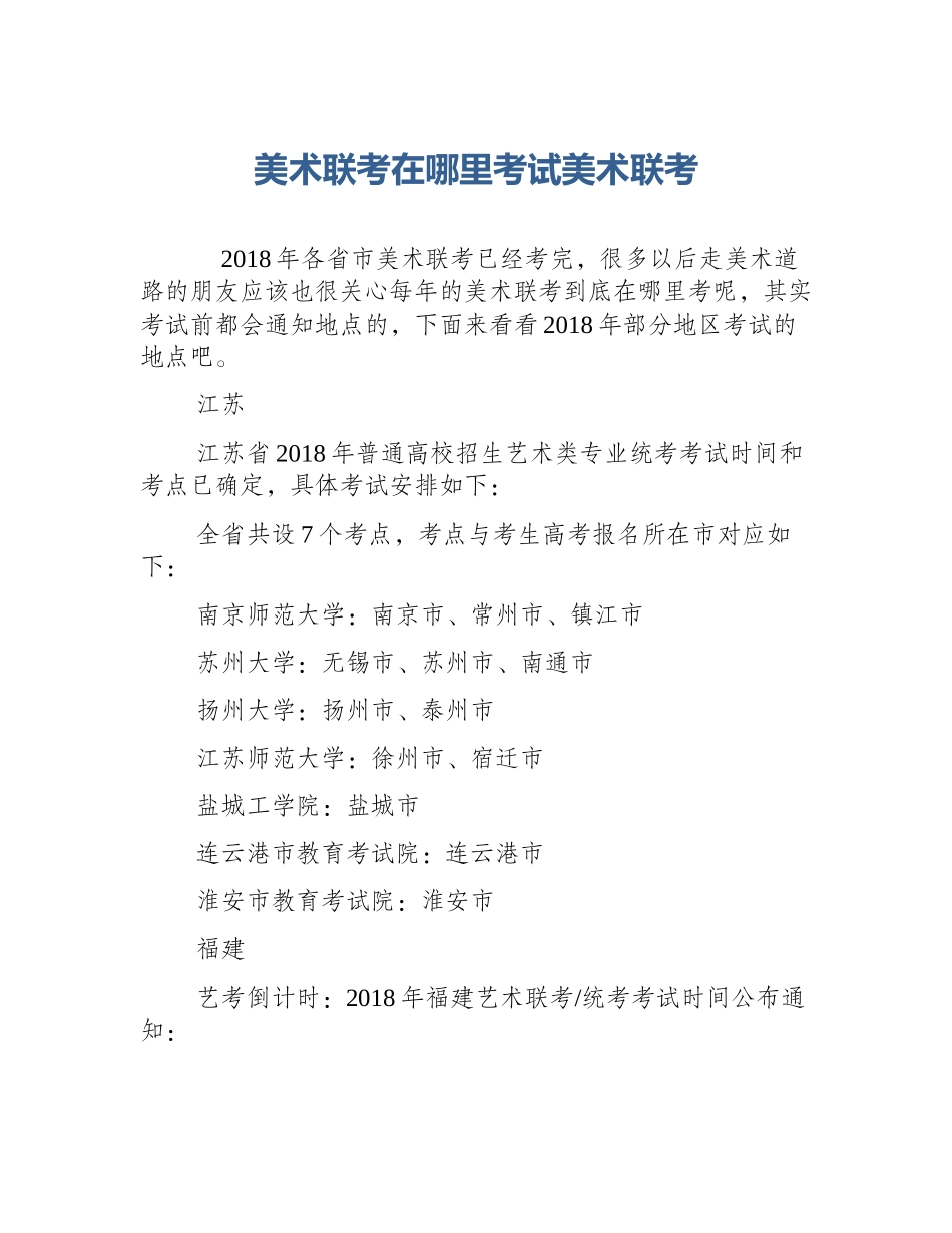 美术联考在哪里考试美术联考_第1页