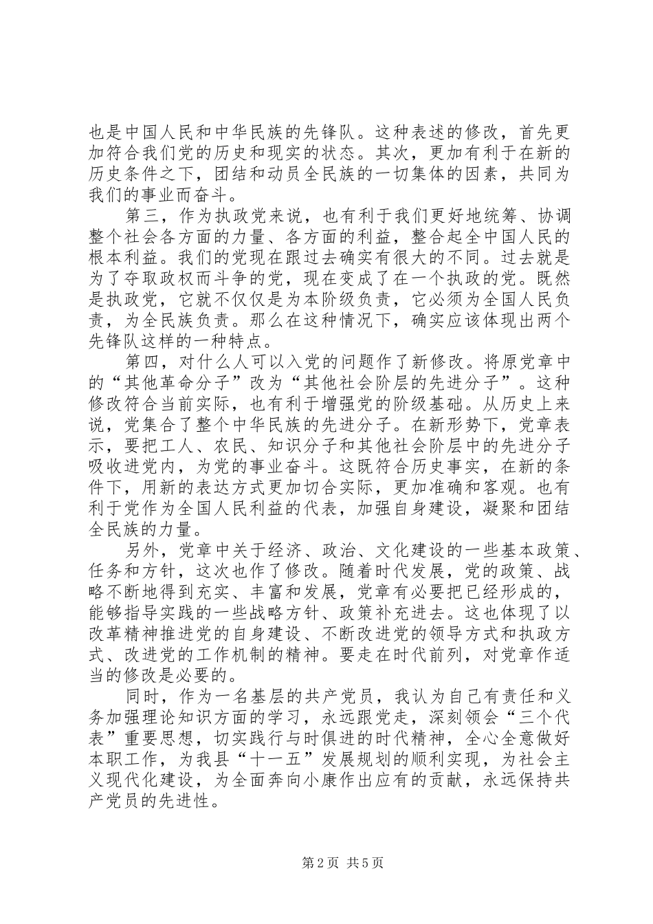 共青团团章学习的个人心得体会心得体会5篇_第2页