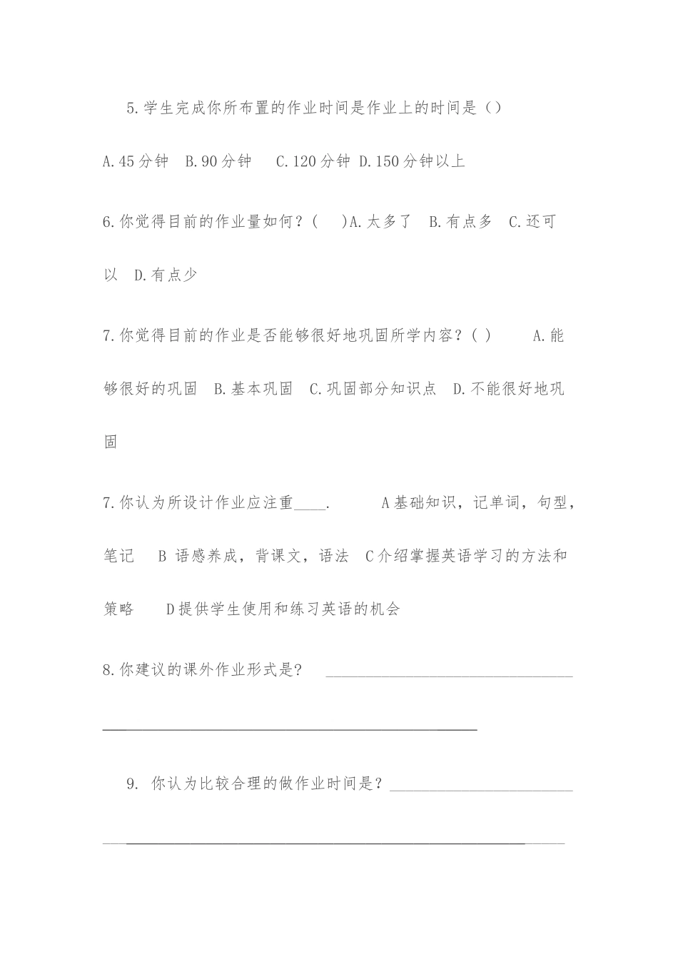 初中英语课外作业设计的有效性研究调查问卷_第2页