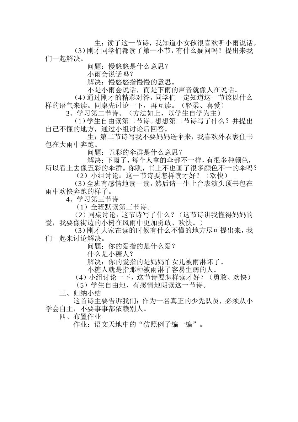 《妈妈，不要送伞来》教学设计_第2页