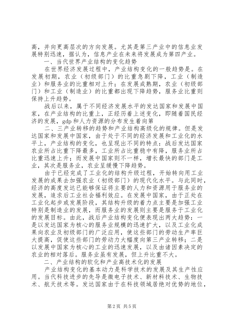 当代政治经济心得体会 _第2页
