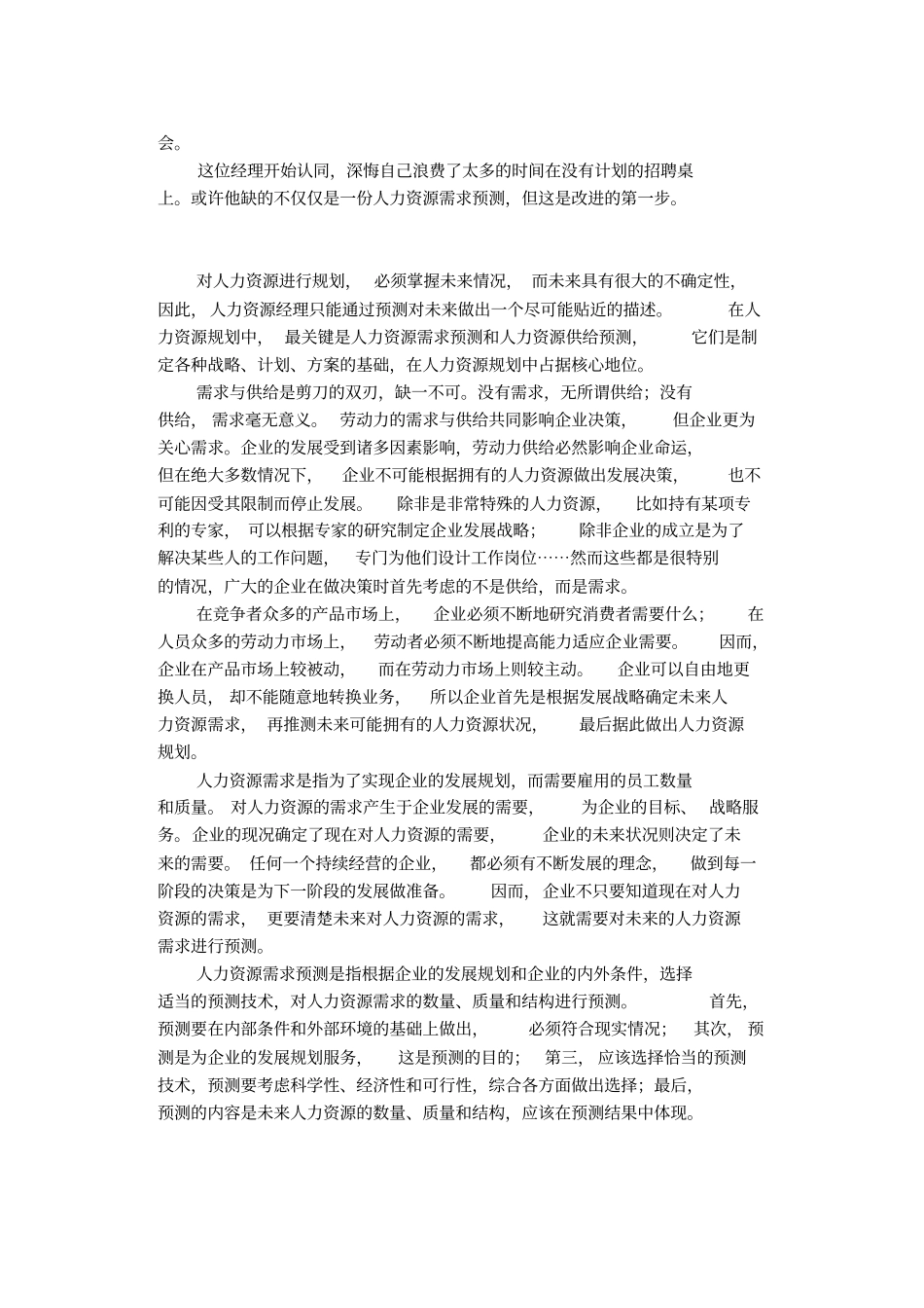 2人力资源需求预测3_第2页